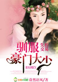 《愛上豪門大少》