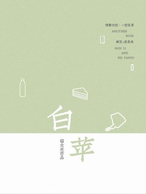 《白蘋》