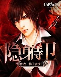 《隱身侍衞》