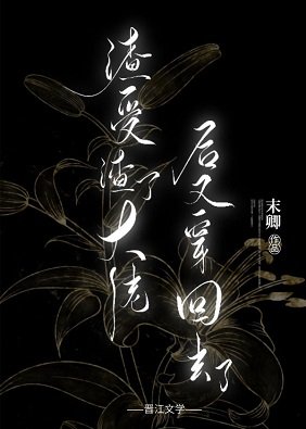 渣受渣了大佬後又穿回去了