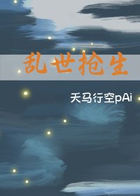 《亂世搶生》