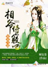 《寵妻當道:相爺,侍寢吧!》