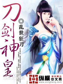 《刀劍神皇》