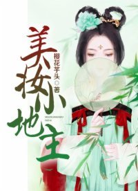 《美妝小地主》