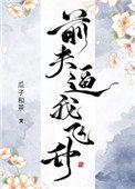 死後我修無情道飛昇了