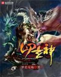 《四玄神》