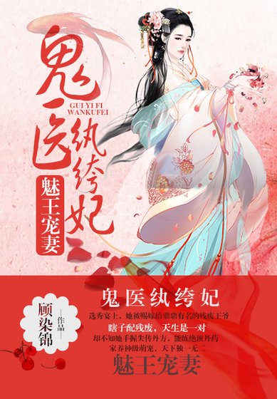 醫妃驚世