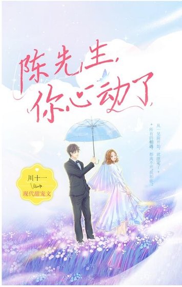 《陳先生,你心動了》