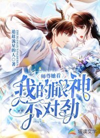 《師尊她看我的眼神不對勁》