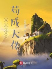 《躲在冷宮苟成大佬》