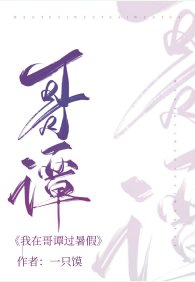 《(綜英美同人)我在哥譚過暑假》
