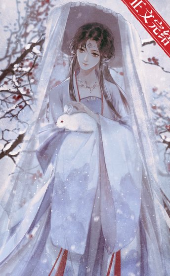 《白月光外室她又嬌又釣》