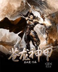 《蒼龍神甲》