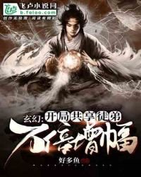 《玄幻:開局共享徒弟萬倍增幅》