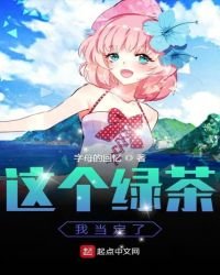 《路人男配的轉正計劃》