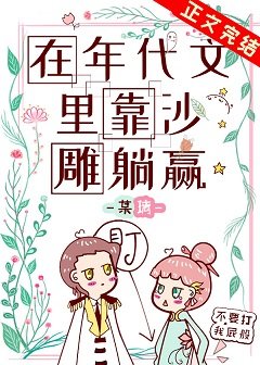 《在年代文裏靠沙雕躺贏》