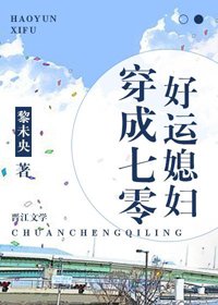 穿成七零好運媳婦