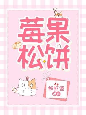 《莓果松餅》