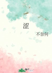 《澀》