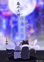 《技術大神遇上產品小白》