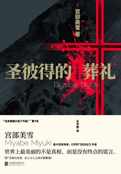 《聖彼得的葬禮》