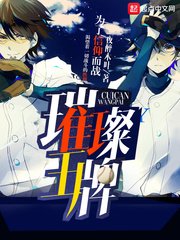 《(鑽石王牌同人)璀璨王牌》
