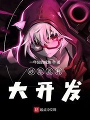 《(火影同人)砂隱忍村大開發》