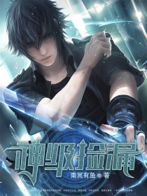 《神級撿漏》