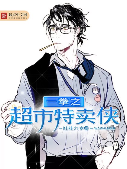 《(一拳超人同人)一拳之超市特賣俠》