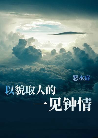 （綜漫同人）以貌取人的一見鍾情