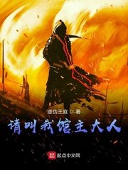 《請叫我館主大人》