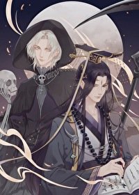 《死神敲了閻王門》
