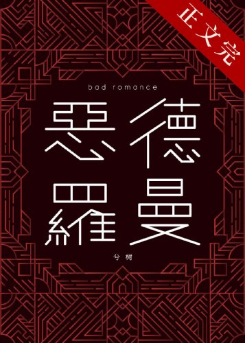 《血族反派今天也想咬我》