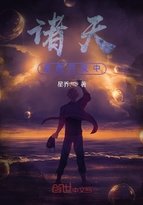 《諸天系統開發中》