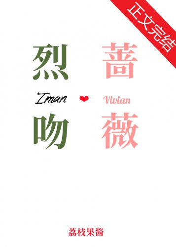 《烈吻薔薇/惡犬吻薔薇》