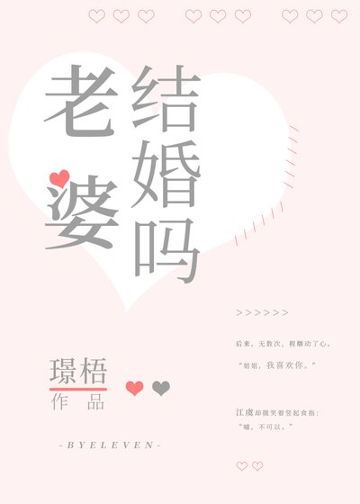 《老婆結婚嗎》