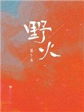 《重生之真不挖煤》
