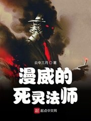 《漫威的死靈法師》