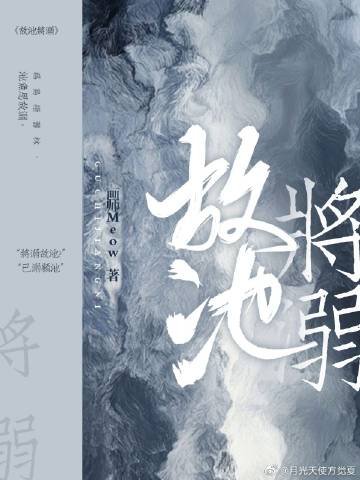 《故池將溺》