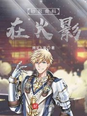 《砂忍骨醫在忍界》