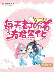 《每天都盼着夫君黑化》