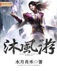 《沐風遊》