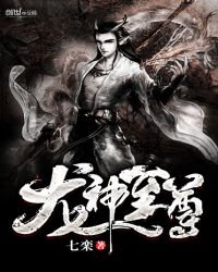 《龍神至尊》