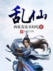 《亂仙》