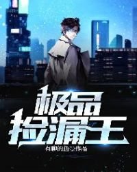 《極品撿漏王》