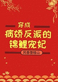 《和病嬌反派HE了》