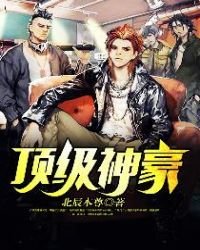 《都市神豪林雲》