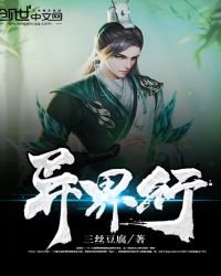 《江湖異界行》