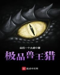 極品獸王獵