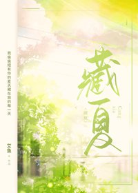 《藏夏》